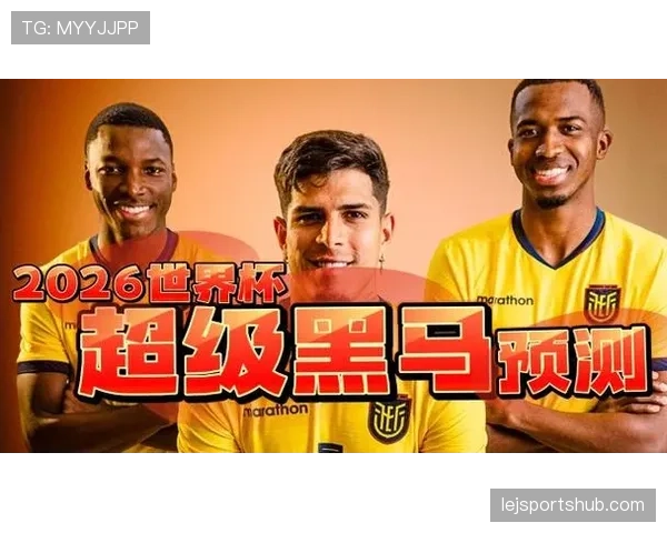 厄瓜多尔2026世界杯阵容预测:高原之鹰能否再现黑马本色 厄瓜多尔2026世界杯阵容预测:高原之鹰能否再现黑马本色