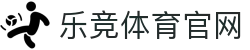 乐竞体育APP下载通道 · SPORTS体育领域平台 - 便捷访问入口